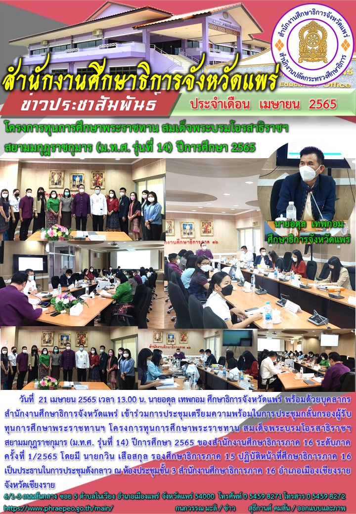 img_62614c7d787ac.ม.ท.ศ. รุ่นที่ 14.jpg